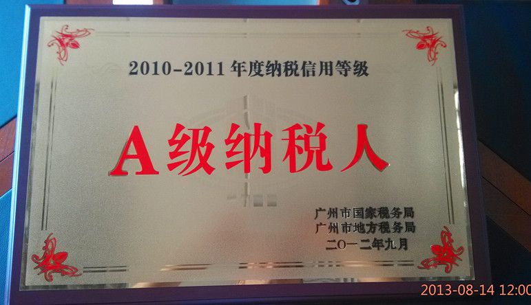 A級納稅人